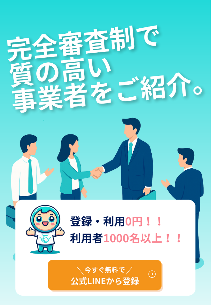 ビジネスマッチングサービス